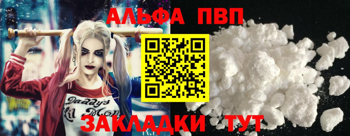 Альфа ПВП VHQ Мелеуз