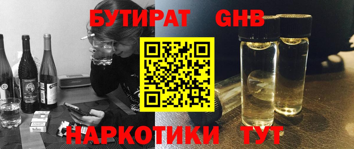 Бутират жидкий экстази Мелеуз