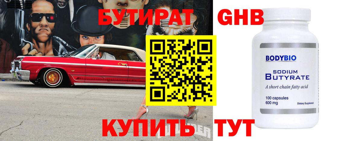 БУТИРАТ BDO 33% Мелеуз