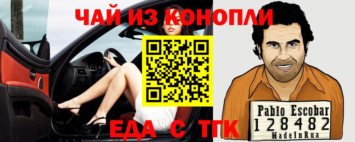 Еда ТГК конопля  Мелеуз 