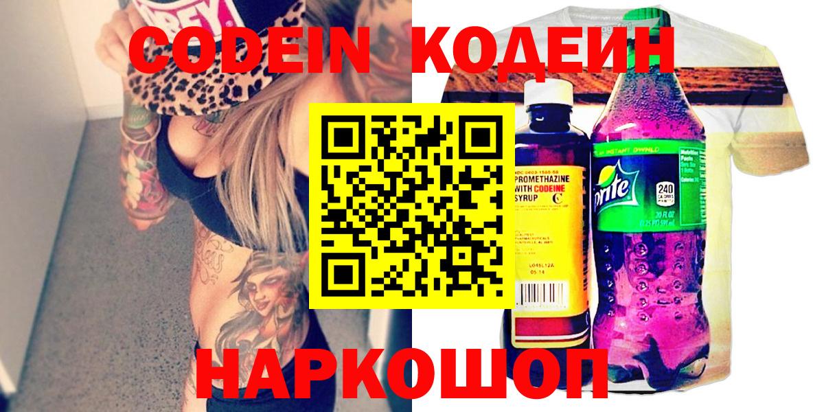 Кодеиновый сироп Lean Purple Drank  Кодеин напиток Lean (лин)  Мелеуз 
