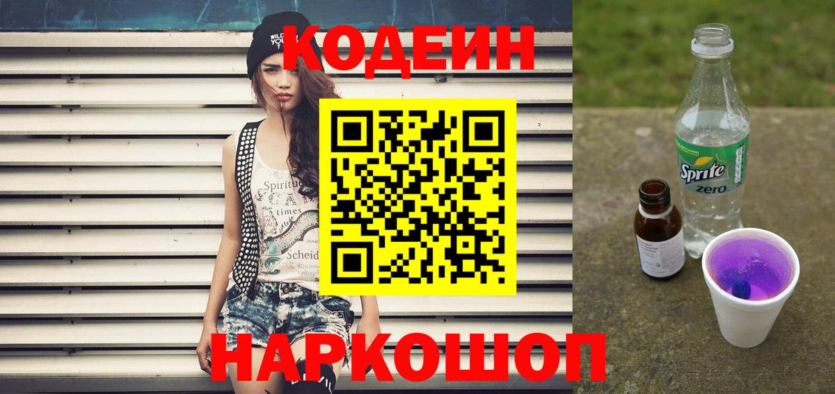 Кодеин напиток Lean (лин) Мелеуз