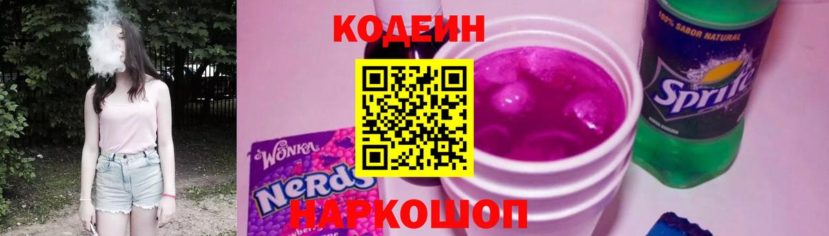 Codein Purple Drank  Вход с VPN  Мелеуз  Кодеин Purple Drank 