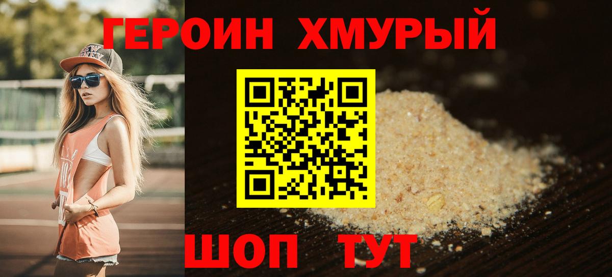 Героин Heroin Мелеуз