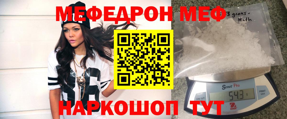 Меф  Меф 4 MMC  Мефедрон VHQ  Вход с VPN  Мелеуз 