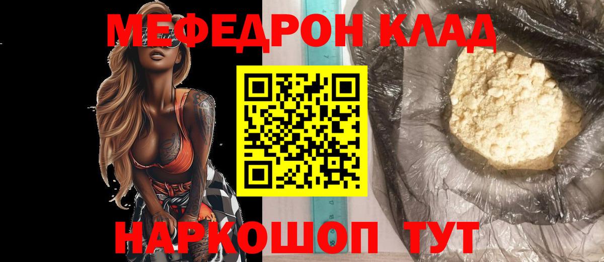 МЕФ VHQ  Мефедрон  МЕФ VHQ  Мелеуз 