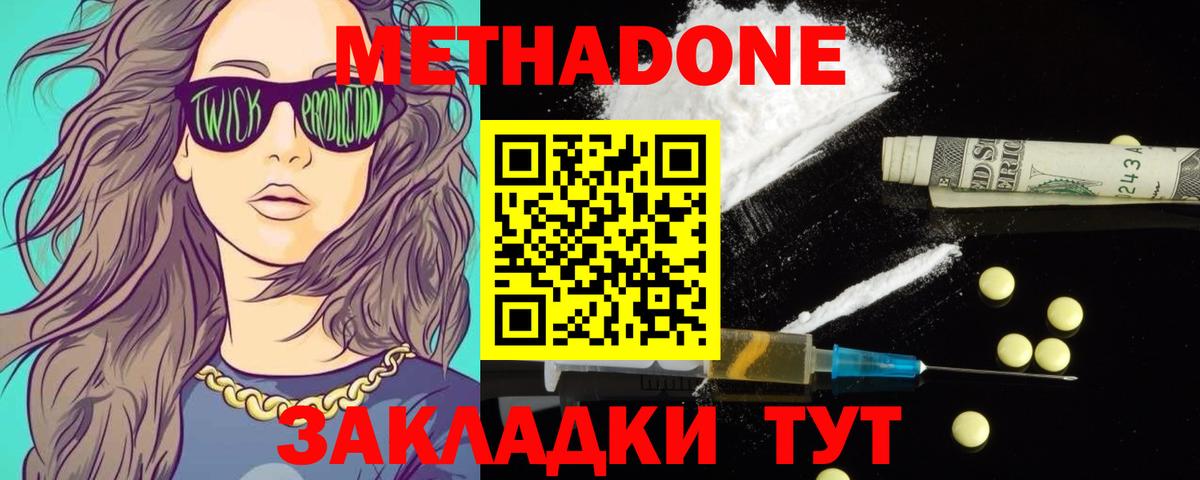МЕТАДОН VHQ  Вход с VPN  Метадон methadone  Мелеуз 