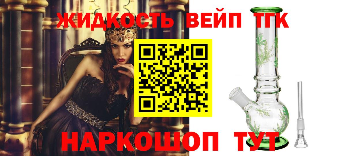 Дистиллят ТГК вейп  Дистиллят ТГК THC oil  Мелеуз 